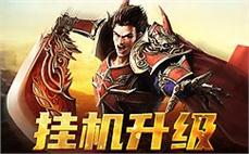 传奇热潮再掀风云变幻